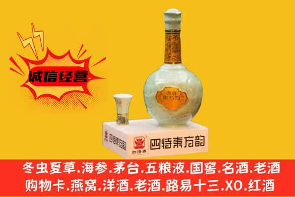 白城市上门回收四特酒