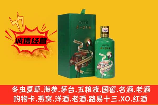 白城市上门回收出口茅台酒